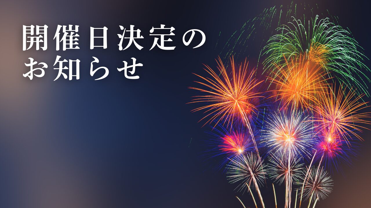北地区ふるさと祭開催日決定のお知らせ