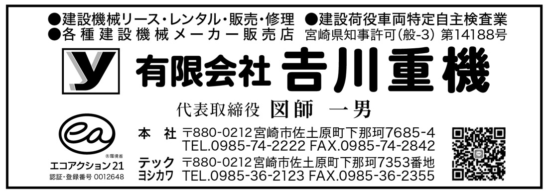 有限会社吉川重機